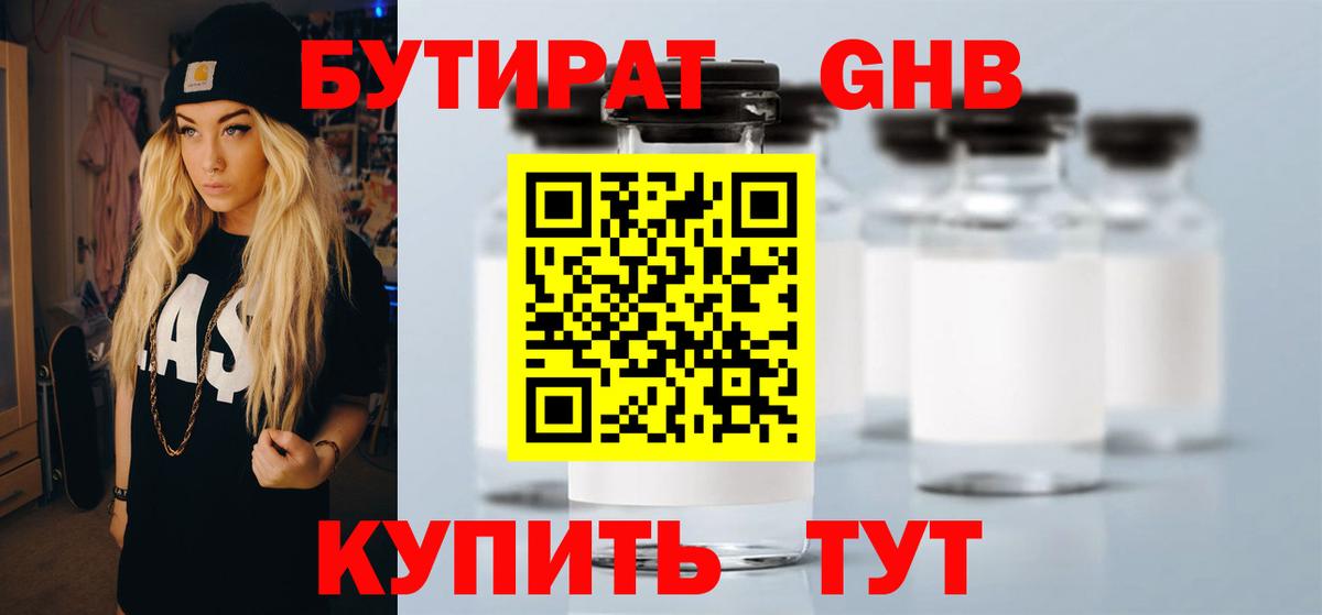Дмитров  Бутират 1.4BDO  Вход с VPN 