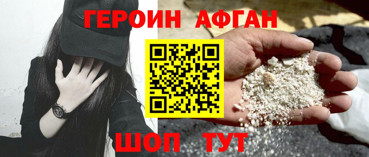Дмитров  ГЕРОИН хмурый  Вход с VPN 