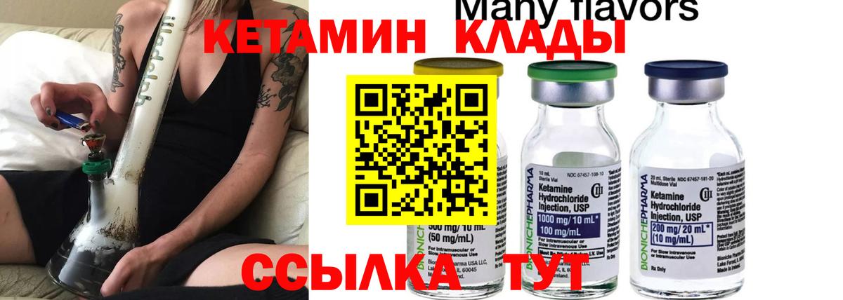 КЕТАМИН VHQ  Вход с VPN  Дмитров  Кетамин VHQ 
